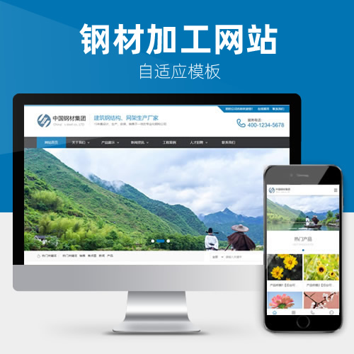 营销型钢材五金设备通用企业网站模板