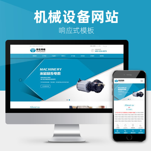 响应式电机机械设备五金通用企业网站模板