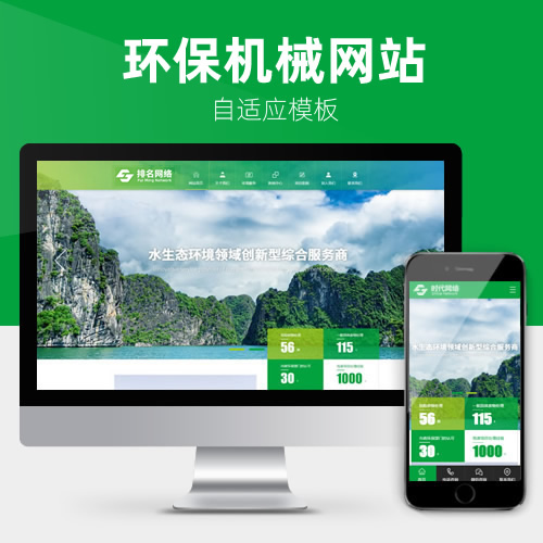节能环保能源机械设备网站模板