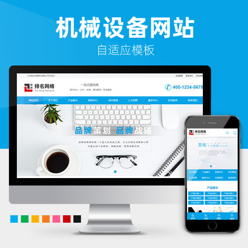 机械设备五金建材营销型7种皮肤网站模板