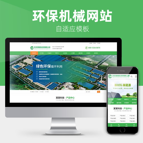 营销型环保节能机械设备五金网站模板