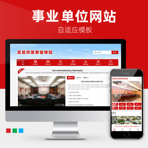 地方部门事业单位机关协会3种皮肤网站模板下载