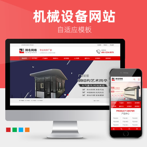机械设备岗亭展牌营销型4种皮肤网站模板
