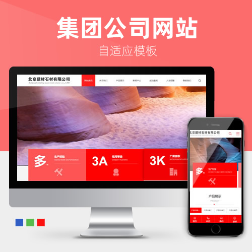 石材加工机械设备营销型3种皮肤网站模板