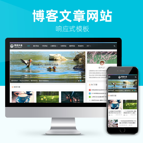 响应式博客资讯文章网站模板