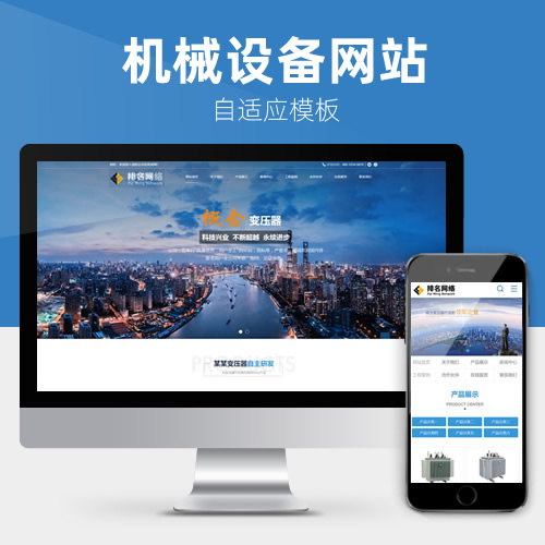 机械加工设备通用网站模板