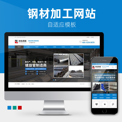 钢材制作机械加工设备营销型3种皮肤网站模板