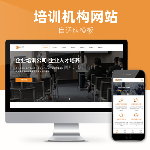 企业培训职业教育培训3种皮肤网站模板