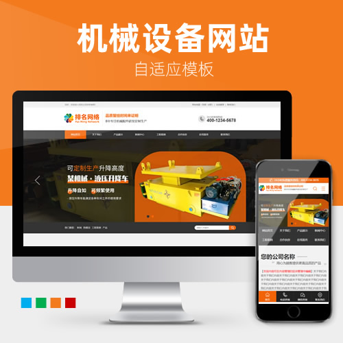 设备机械营销型4种皮肤网站模板