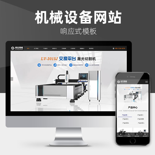 全屏响应式机械设备五金通用网站模板