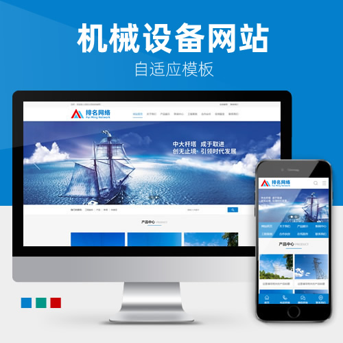 机械设备五金电机通用网站模板