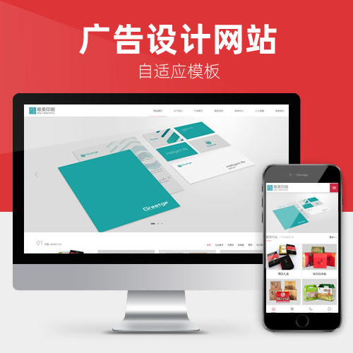 全屏广告包装设计印刷网站模板
