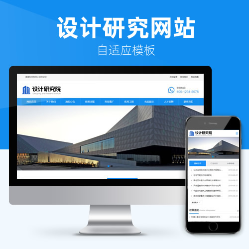 设计研究院组织协会机关单位网站模板