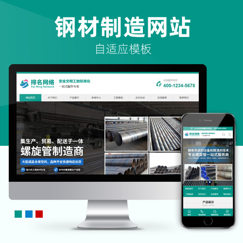 营销型钢材公司五金设备机电建材网站模板