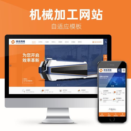 响应式机械激光印刷五金设备机电建材网站模板