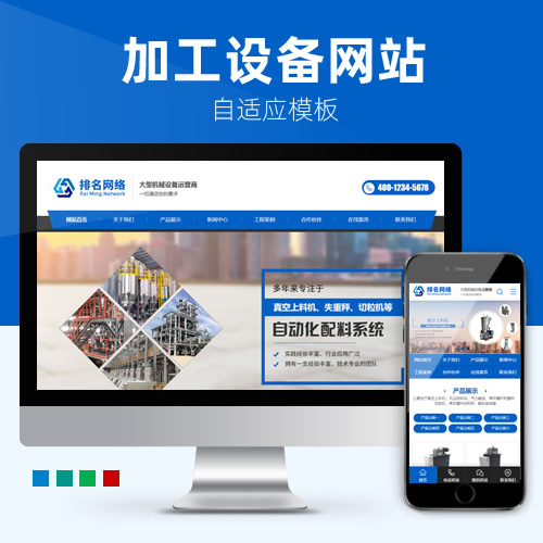 营销型机械设备机电颗粒机建材网站模板