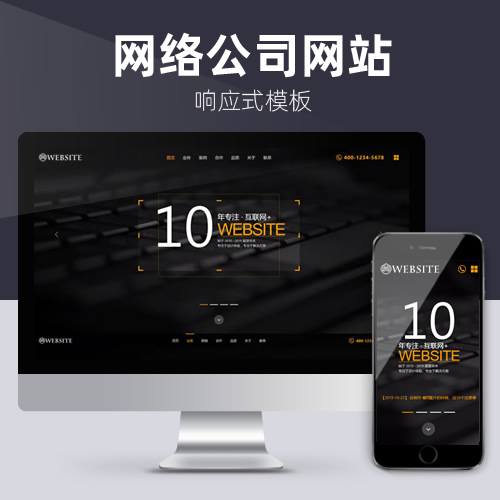 营销型网站建设网络公司广告平面设计网站模板