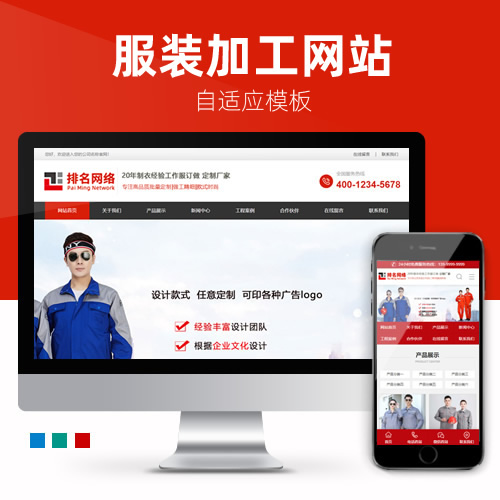 营销型服装工厂服装工作服设计鞋帽服装网站模板