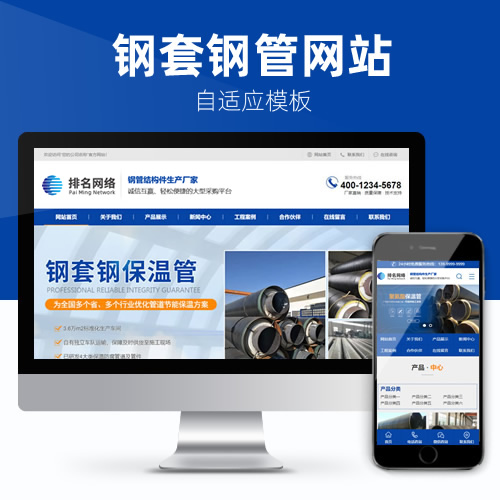 营销型钢材钢管五金机械设备机电建材网站模板