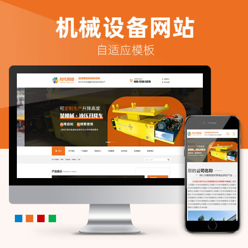 营销型4种皮肤机械设备切割机液压机网站模板下载