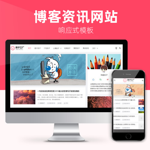 响应式博客文章游戏资讯网站模板