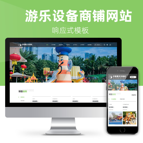 响应式游乐设备箱民宿移动商铺创意集装箱网站模板下载