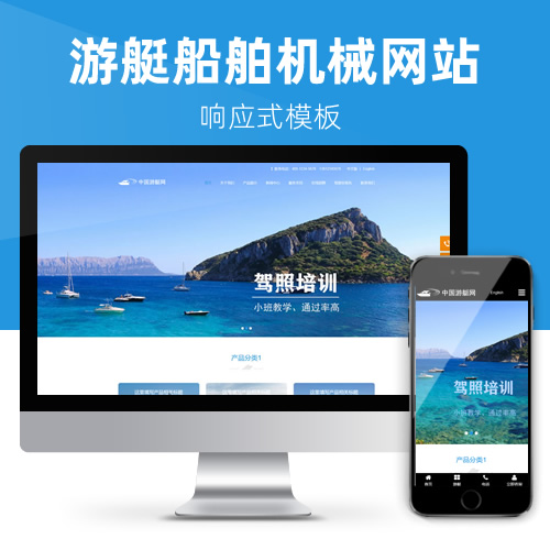响应式外贸游艇船舶机械设备电子电器中英文版网站模板下载