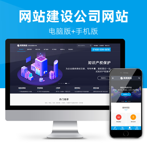 网络公司建站公司网站制作app开发网页设计网站模板下载