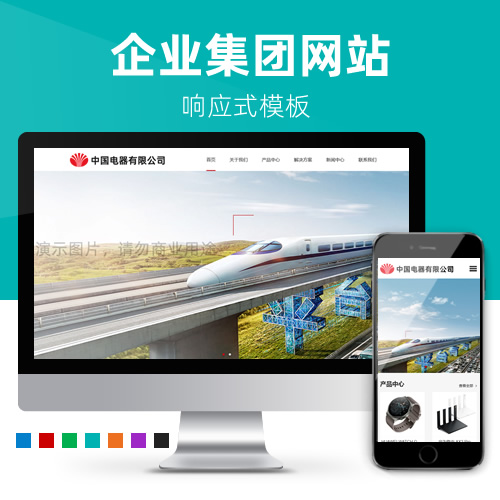 响应式企业集团通用型网站模板下载
