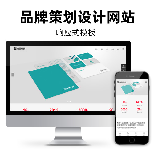 响应式品牌策划广告设计网络公司网站模板下载