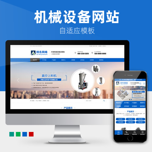 机械加工设备营销型4种皮肤网站模板