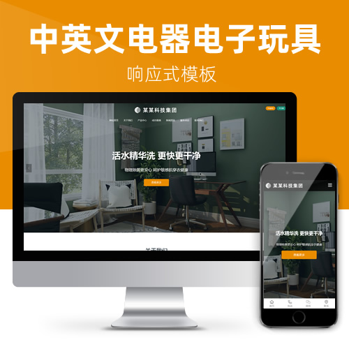 响应式英文外贸电器玩具日常百货网站模板