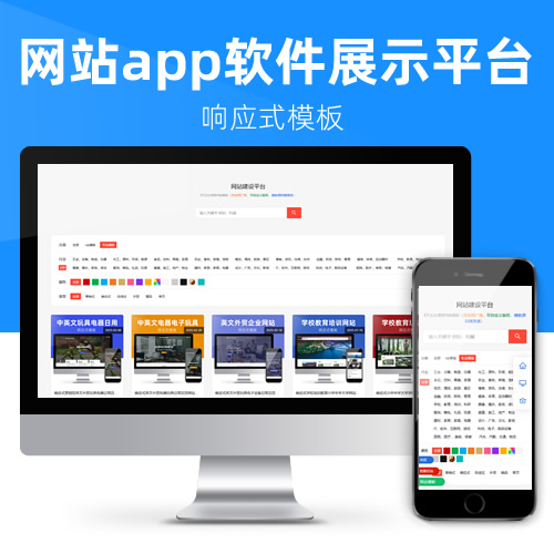 响应式网站app软件展示平台网站模板