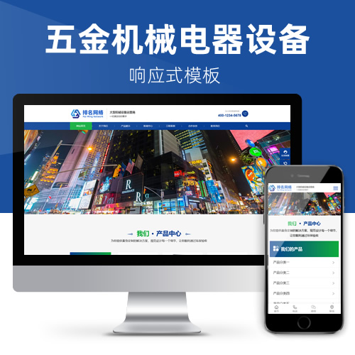 响应式营销型机械设备机电建材企业通用型网站模板