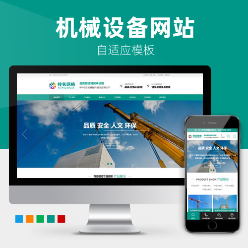 设备加工机械营销型5种皮肤网站模板