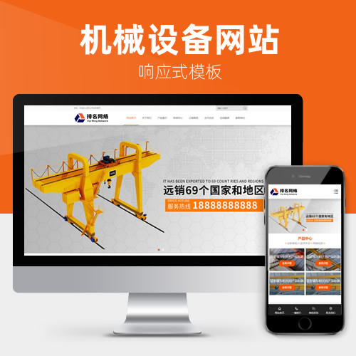 全屏响应式设备五金建材等通用网站模板