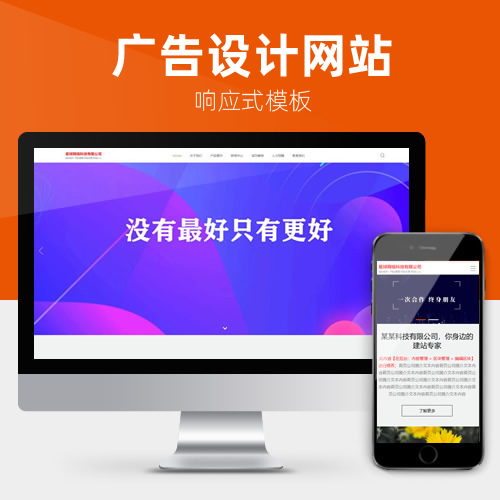 全屏响应式网络公司广告设计网站模板