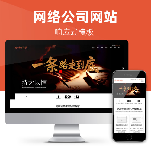 全屏响应式网络公司广告设计网站模板