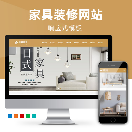 家具沙发门窗装修装饰公司网站模板