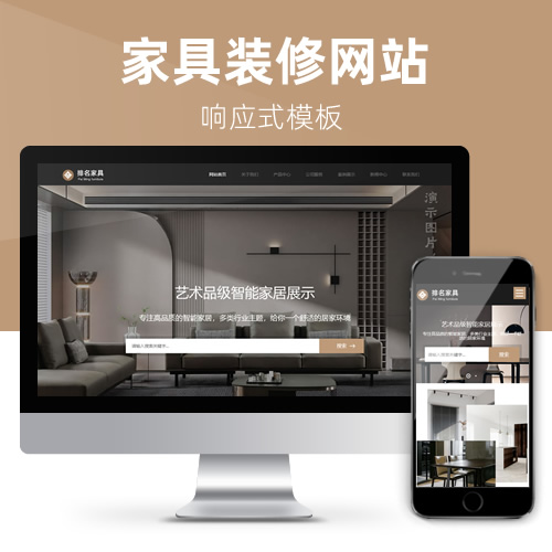 响应式沙发椅子灯具家居家具建材健身器材模板