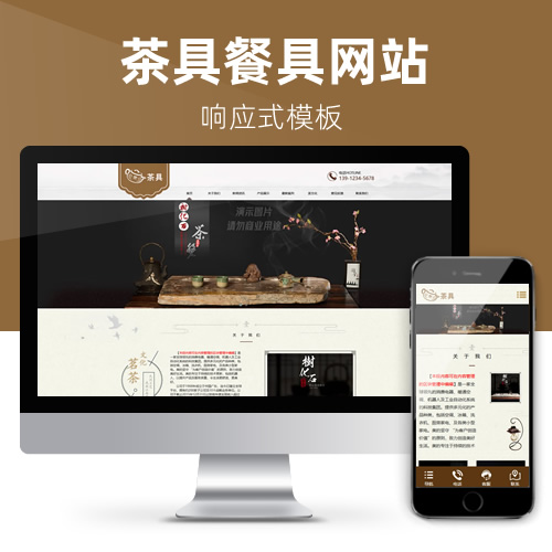 响应式复古茶具餐具酒杯网站模板下载