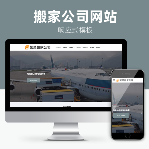 响应式搬家公司物流公司快递运输网站模板下载