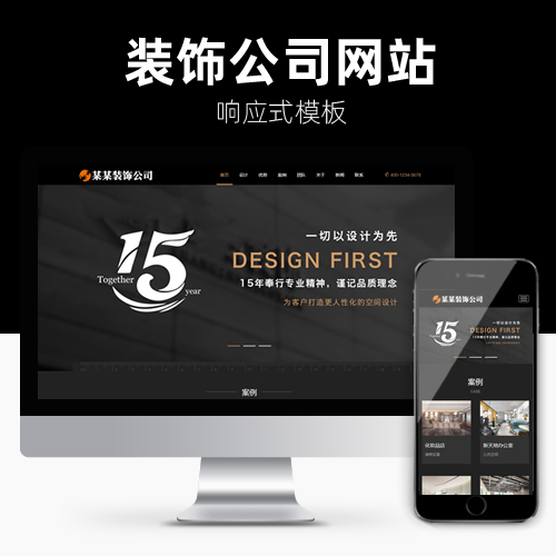 响应式装饰装修设计家装家居网站模板下载