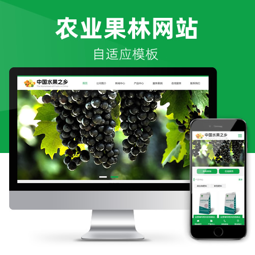 绿色生态农业果林苗木水果瓜果花卉网站模板下载