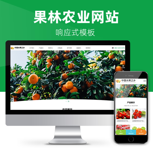 响应式水果瓜果生态农业果林苗木花卉网站模板下载