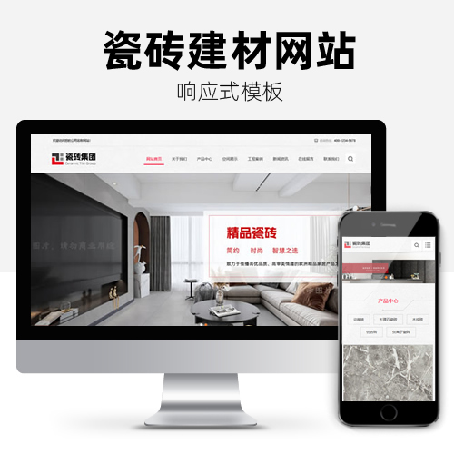 响应式简洁瓷砖建材家居家具装饰石材网站模板下载