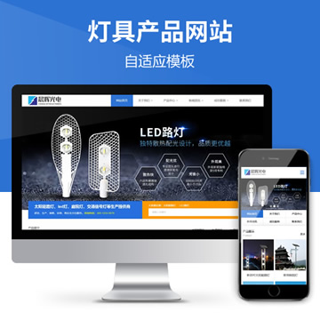 太阳能路灯灯具电子设备网站模板