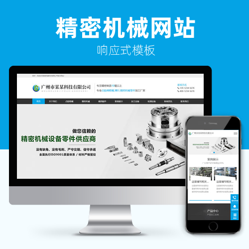 响应式精密机械设备五金电器磨具配件网站模板下载