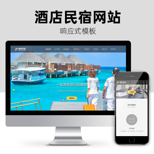响应式酒店旅社民宿旅游住宿房产网站模板下载