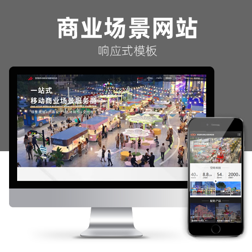 移动商铺创意集装箱公共设施景观游乐设施移动住宿网站模板下载